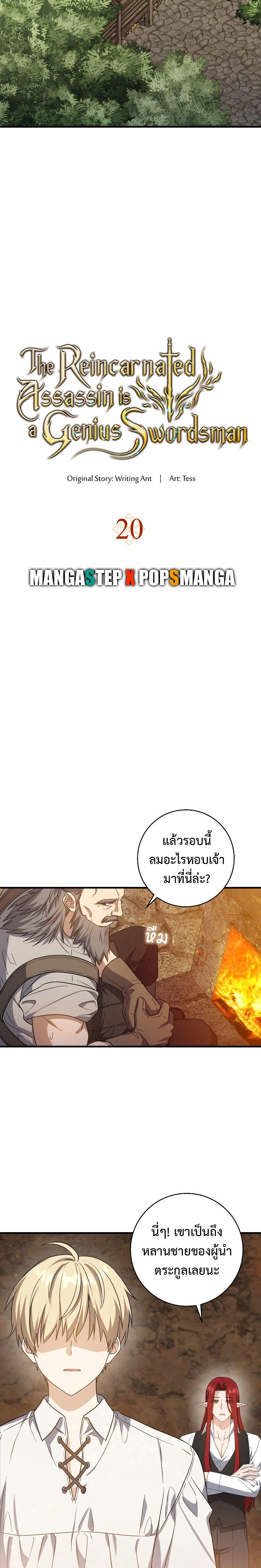 The Reincarnated Assassin is a Genius Swordsman ตอนที่ 20 15