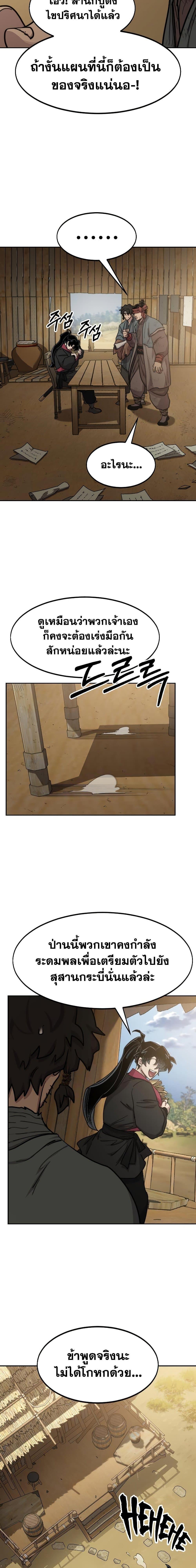 Return of the Mountain Hua Sect ตอนที่ 88 15