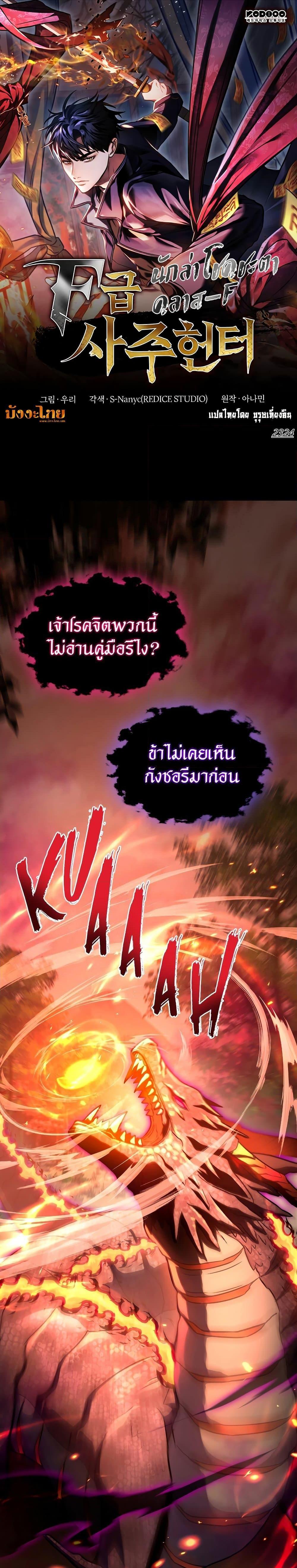 F-Class Destiny Hunter ตอนที่ 35 1