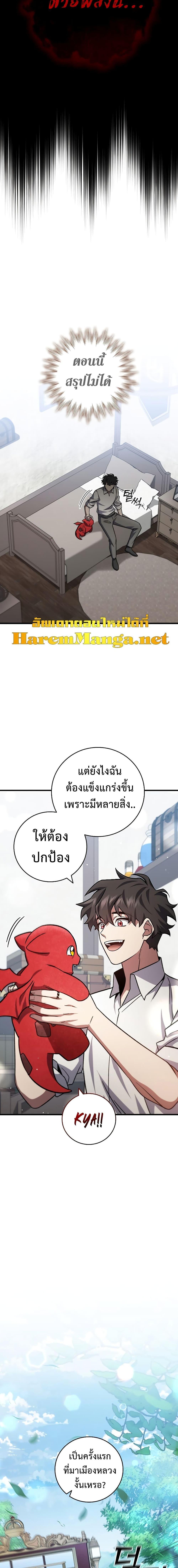 Dragon-Devouring Mage ตอนที่ 27 15