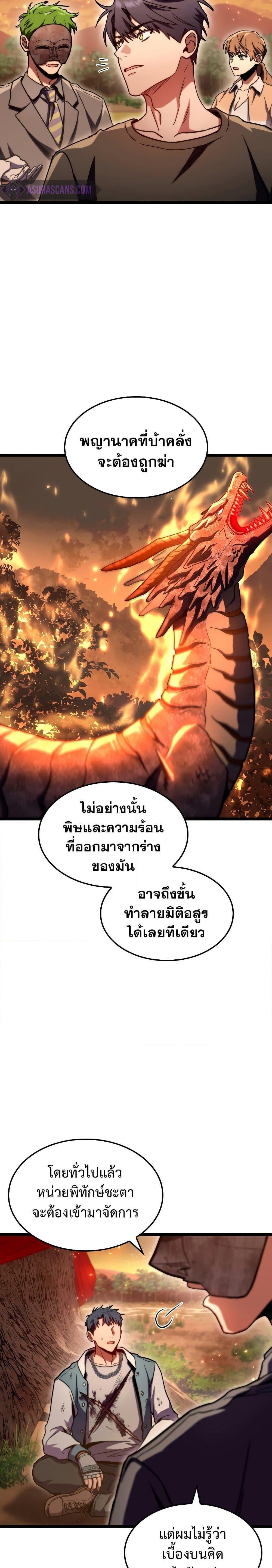 F-Class Destiny Hunter ตอนที่ 35 15