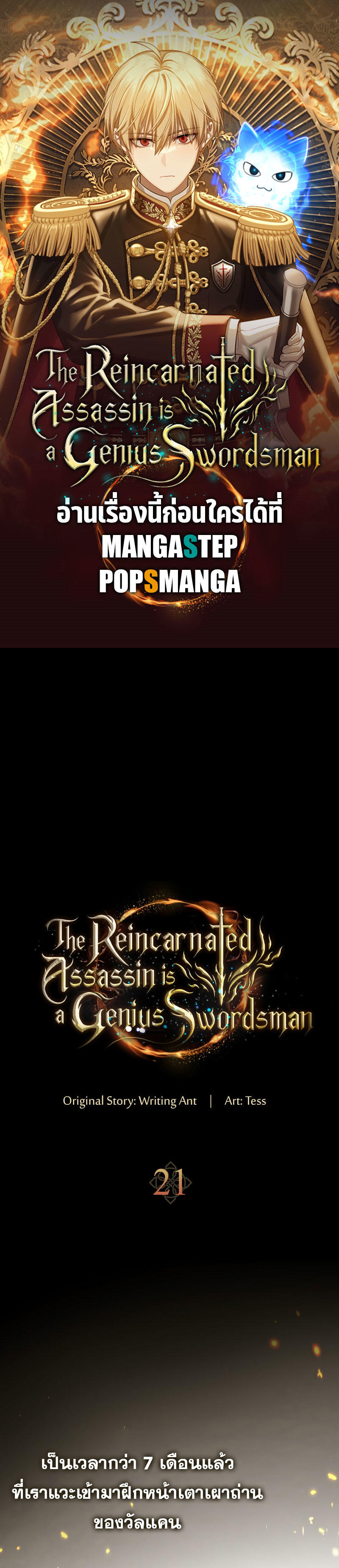 The Reincarnated Assassin is a Genius Swordsman ตอนที่ 21 1