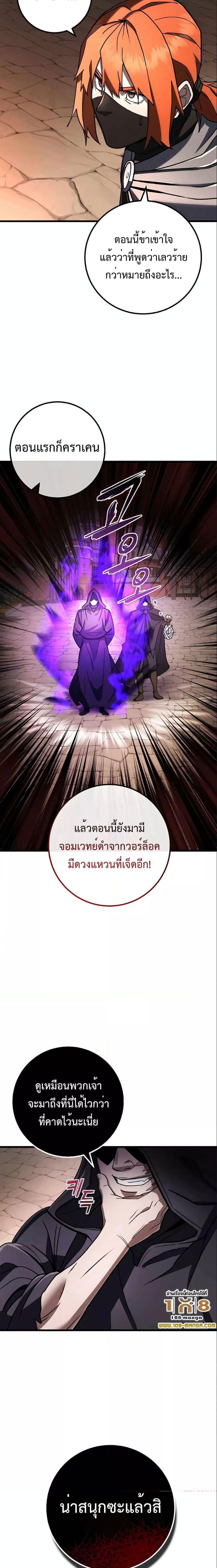 I Picked A Hammer To Save The World ตอนที่ 45 15