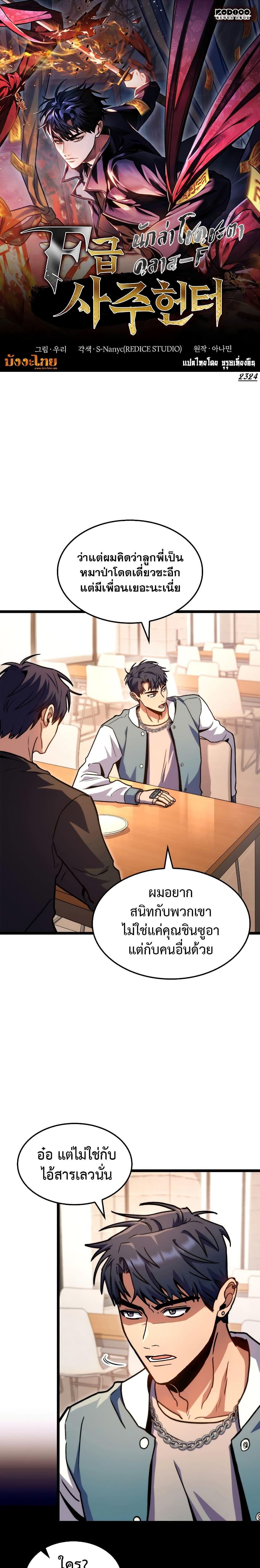 F-Class Destiny Hunter ตอนที่ 39 1