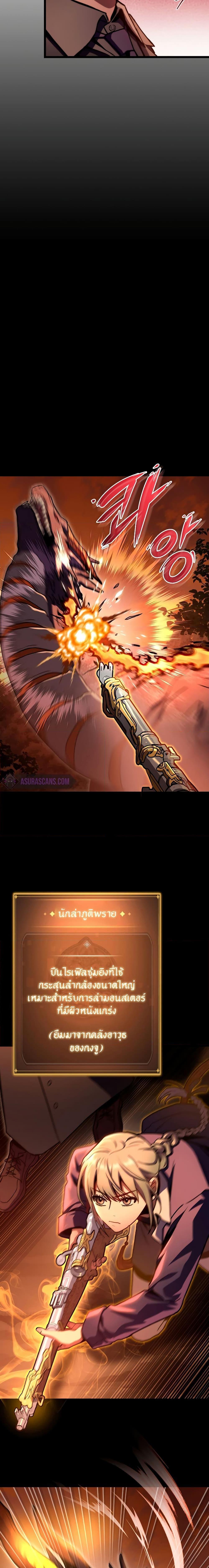 F-Class Destiny Hunter ตอนที่ 36 15