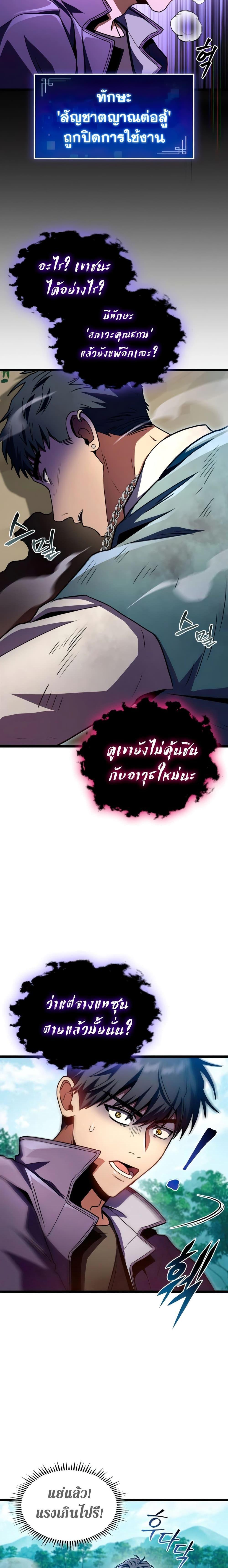 F-Class Destiny Hunter ตอนที่ 34 16