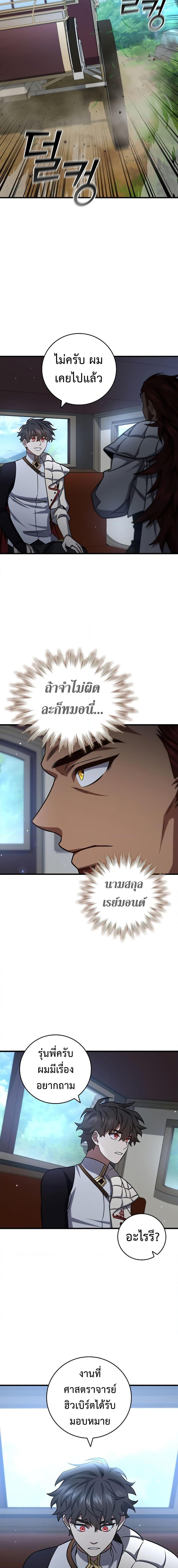 Dragon-Devouring Mage ตอนที่ 27 16