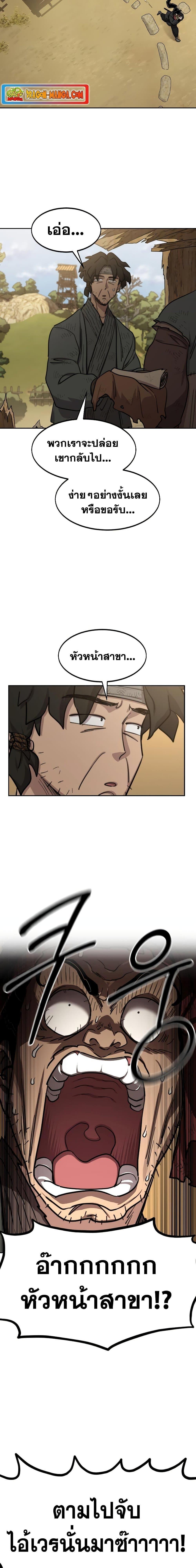 Return of the Mountain Hua Sect ตอนที่ 88 16