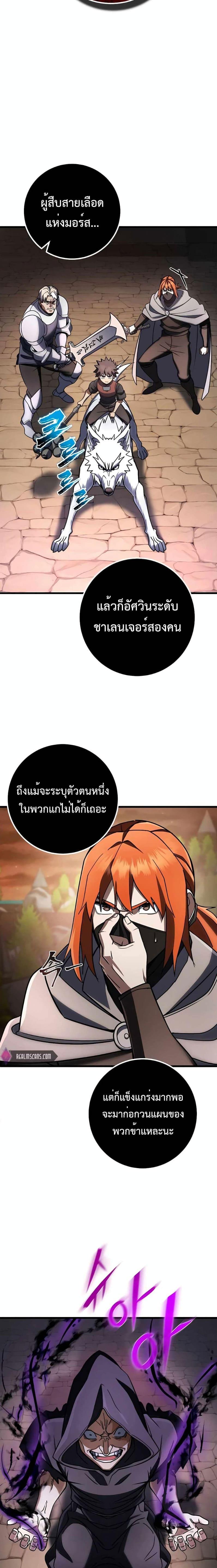 I Picked A Hammer To Save The World ตอนที่ 45 16