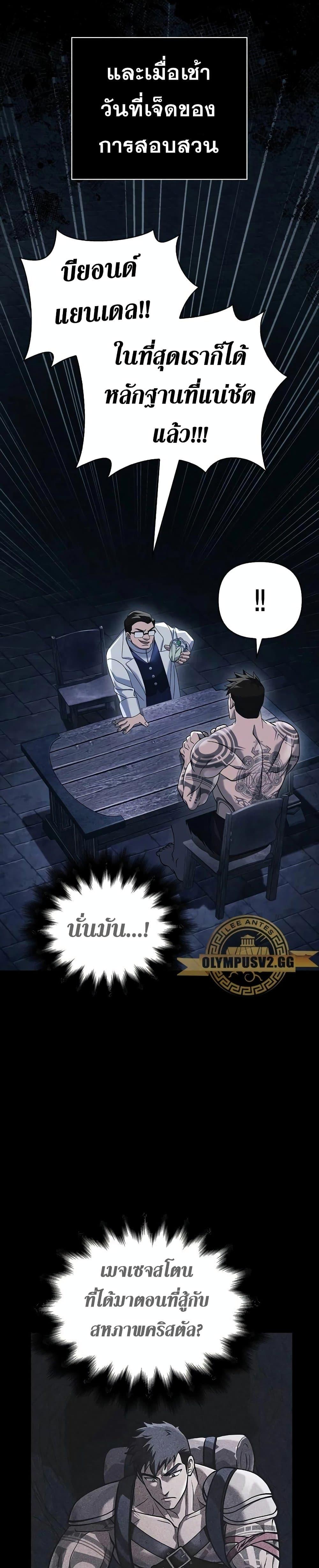 Surviving The Game as a Barbarian ตอนที่ 32 16
