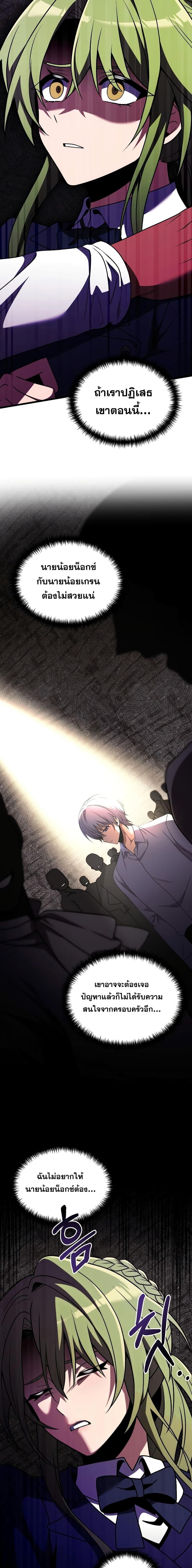 Terminally-Ill Genius Dark Knight ตอนที่ 26 16