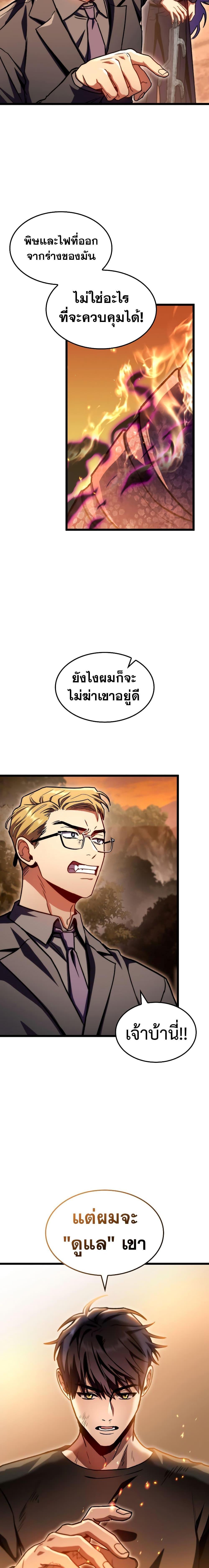 F-Class Destiny Hunter ตอนที่ 37 16