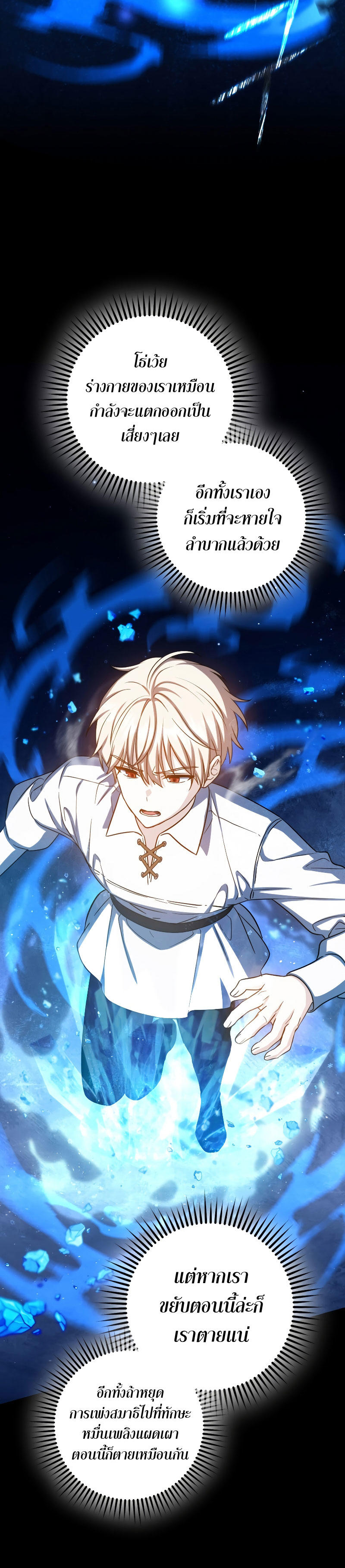The Reincarnated Assassin is a Genius Swordsman ตอนที่ 21 16