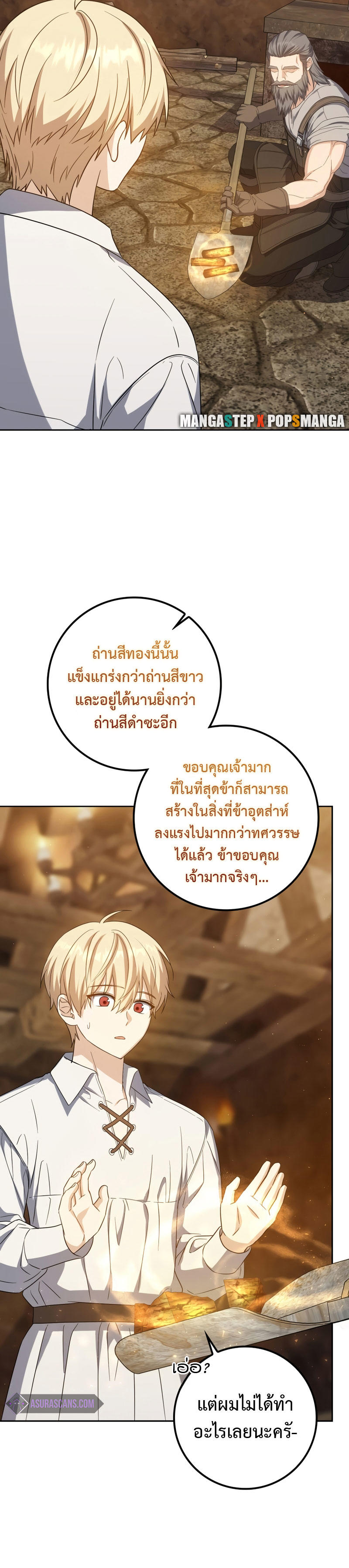 The Reincarnated Assassin is a Genius Swordsman ตอนที่ 22 16
