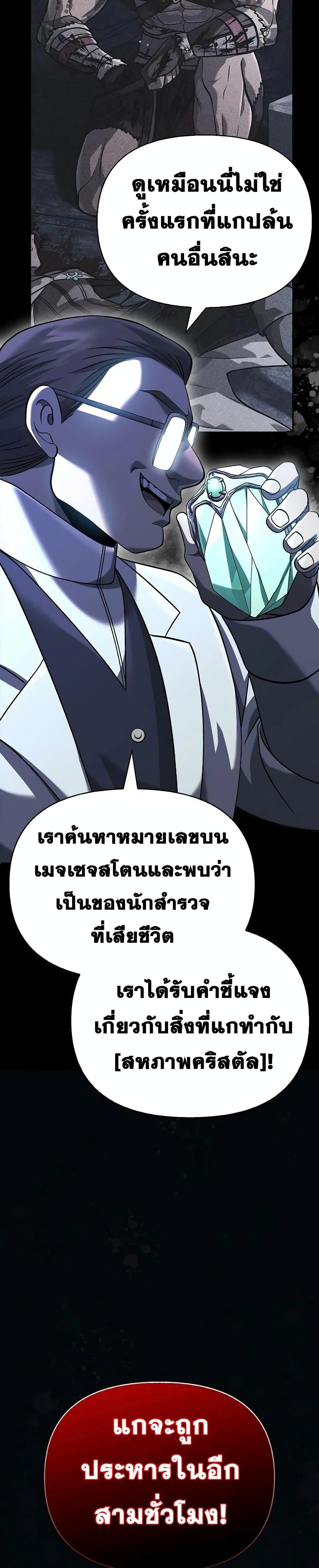 Surviving The Game as a Barbarian ตอนที่ 32 17