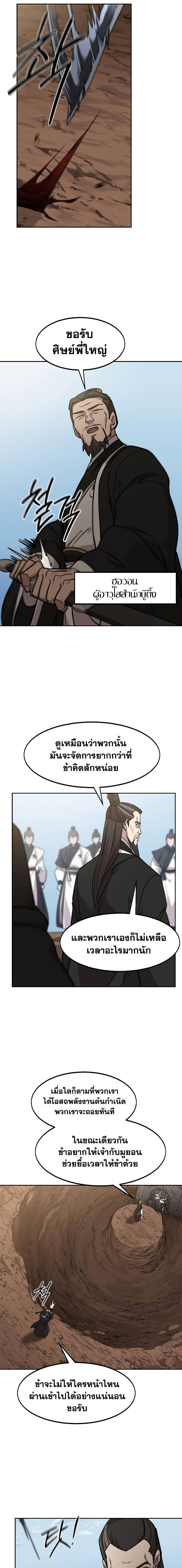 Return of the Mountain Hua Sect ตอนที่ 90 17
