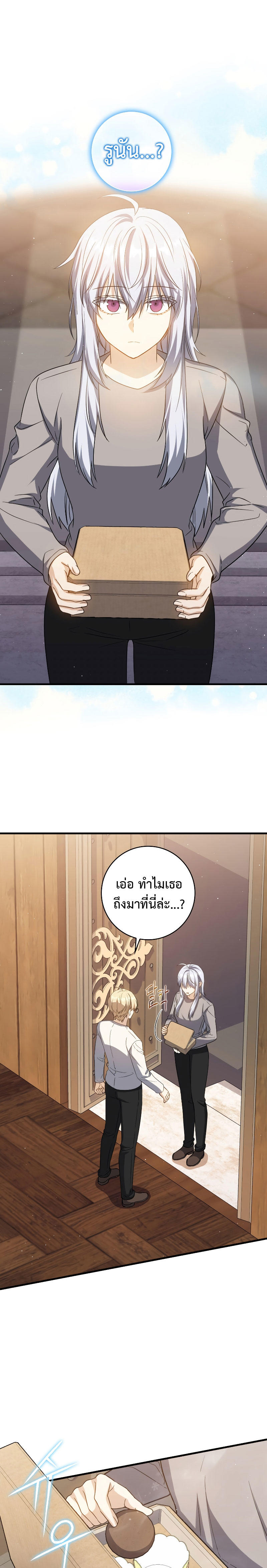 The Reincarnated Assassin is a Genius Swordsman ตอนที่ 19 17