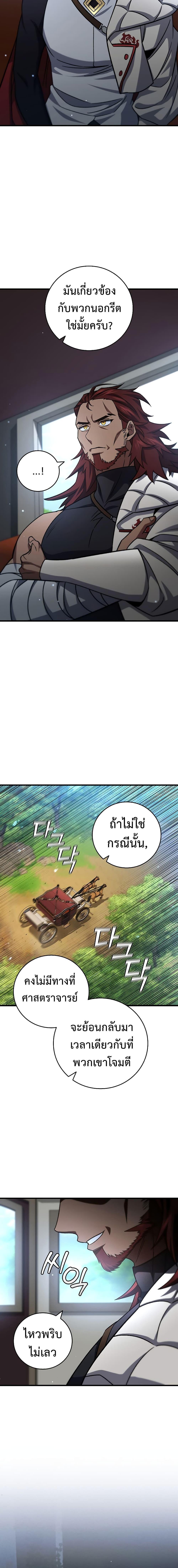 Dragon-Devouring Mage ตอนที่ 27 17