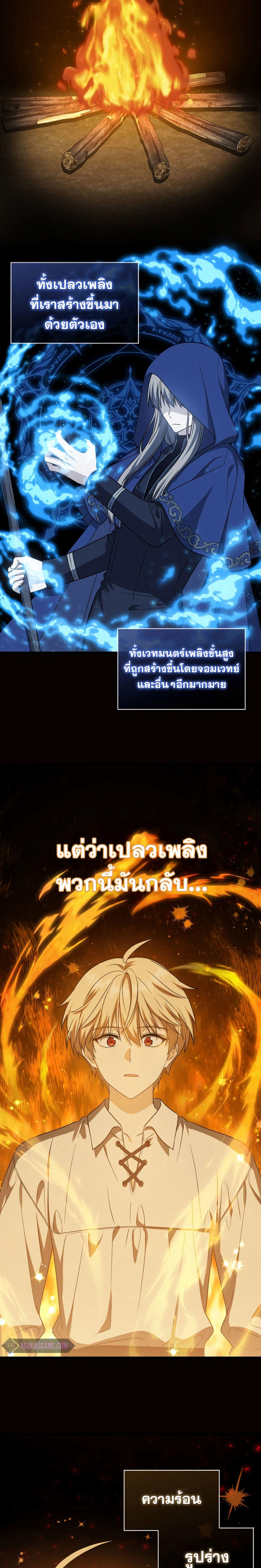 The Reincarnated Assassin is a Genius Swordsman ตอนที่ 20 17