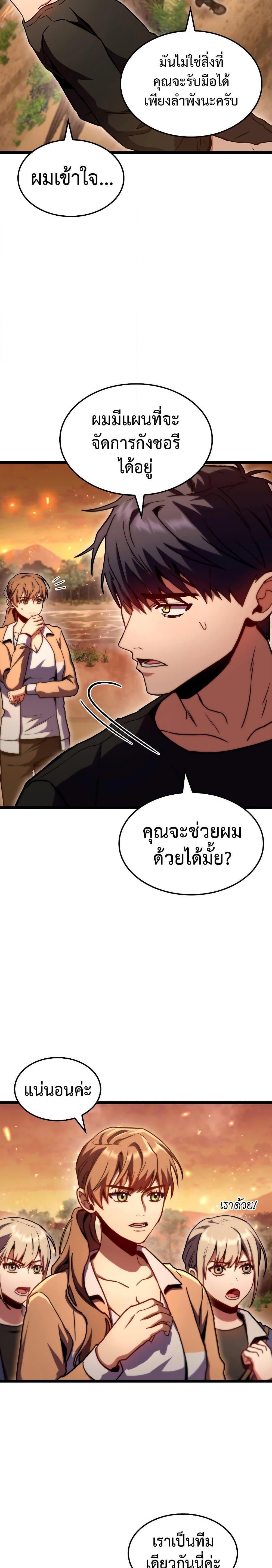 F-Class Destiny Hunter ตอนที่ 35 17