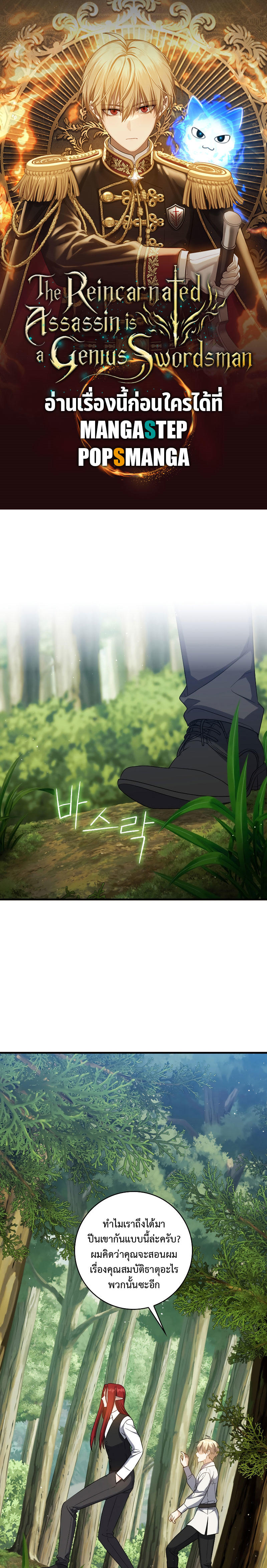 The Reincarnated Assassin is a Genius Swordsman ตอนที่ 20 1