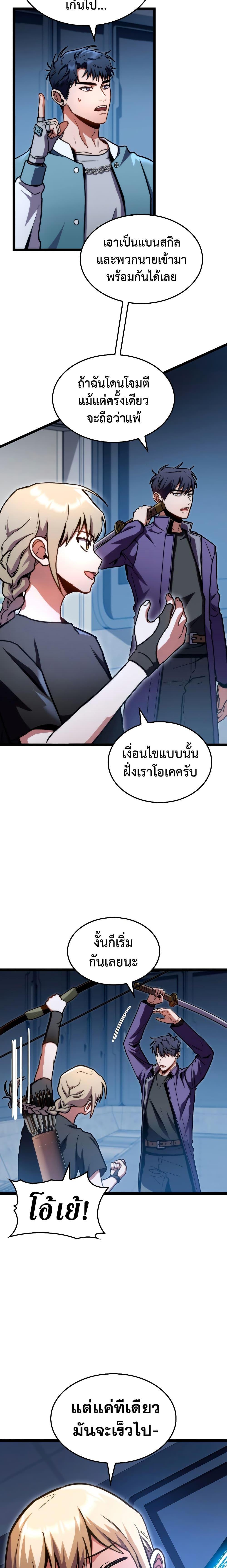 F-Class Destiny Hunter ตอนที่ 39 17