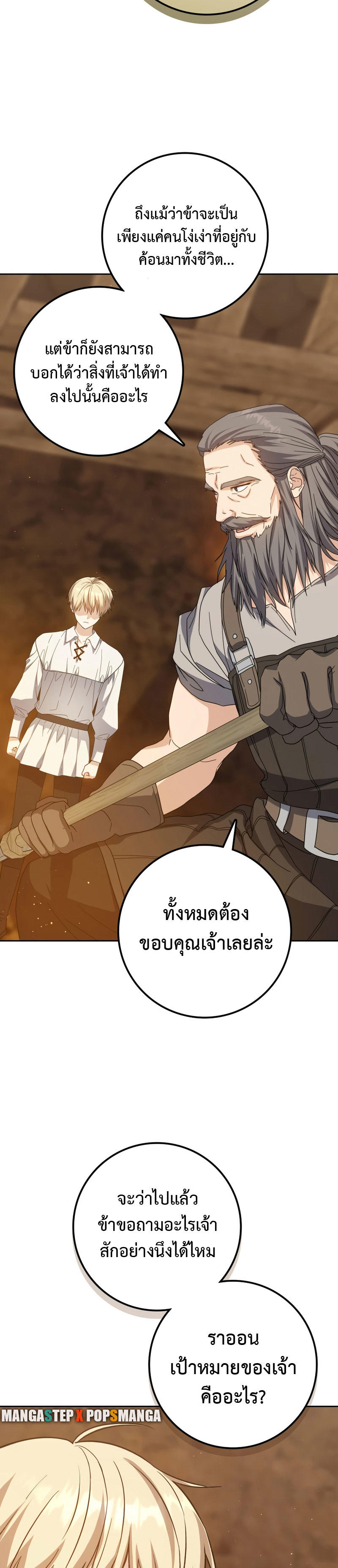 The Reincarnated Assassin is a Genius Swordsman ตอนที่ 22 18