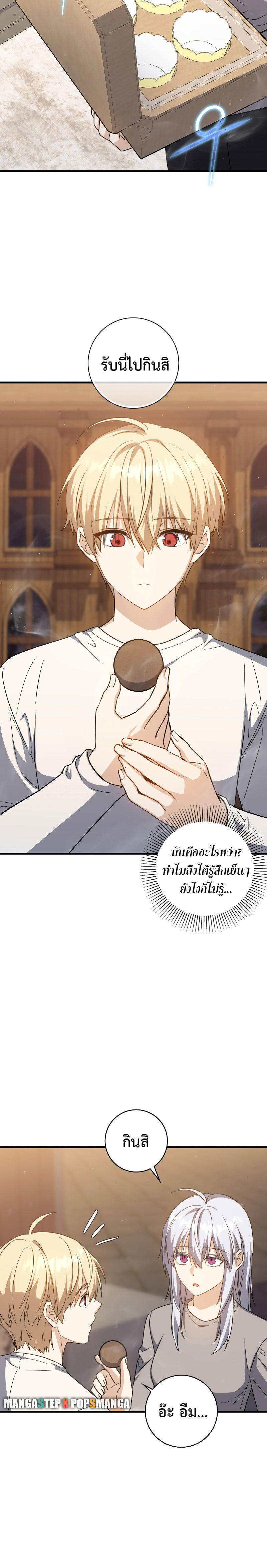The Reincarnated Assassin is a Genius Swordsman ตอนที่ 19 18