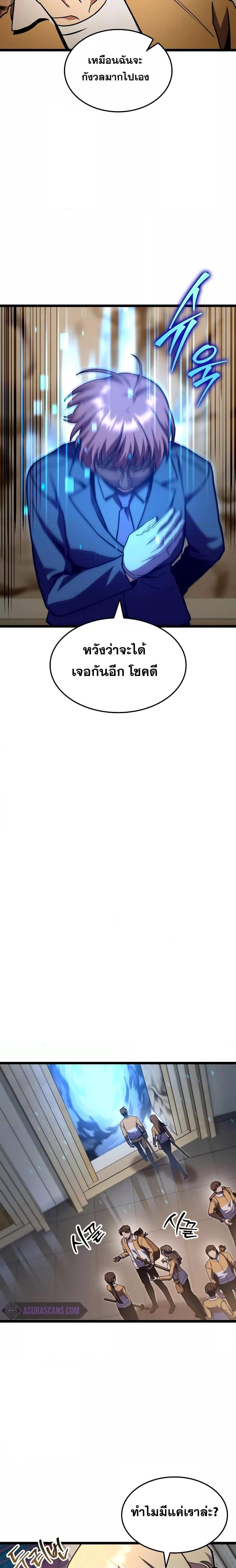 F-Class Destiny Hunter ตอนที่ 40 18