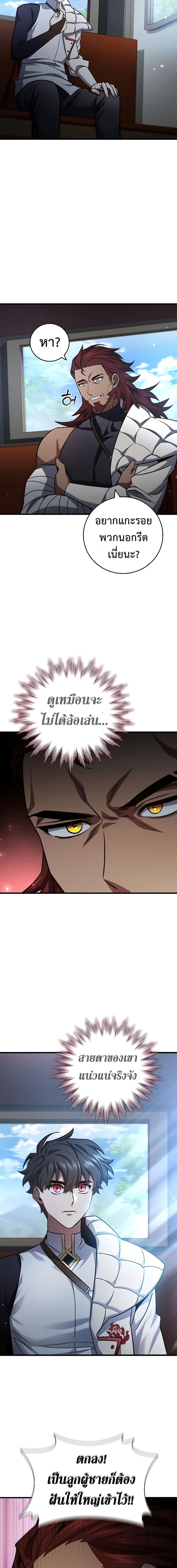 Dragon-Devouring Mage ตอนที่ 27 19