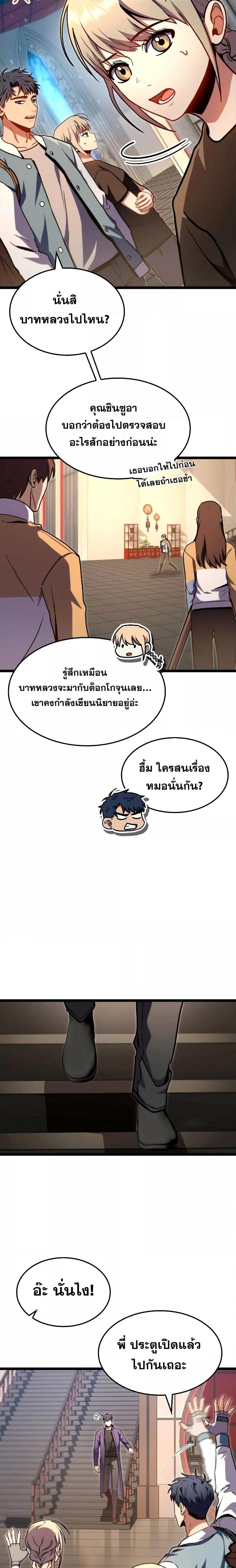 F-Class Destiny Hunter ตอนที่ 40 19