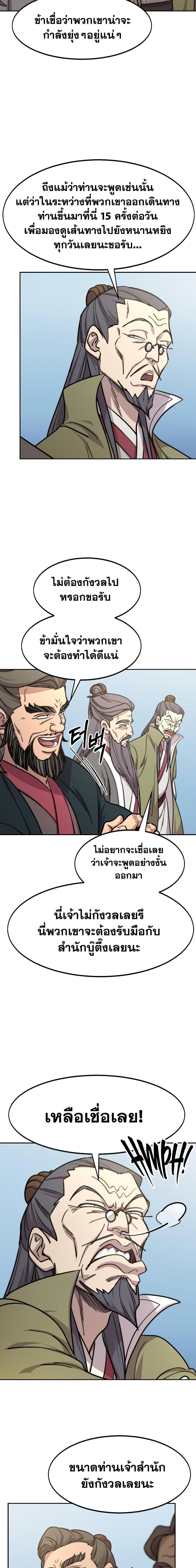 Return of the Mountain Hua Sect ตอนที่ 88 19