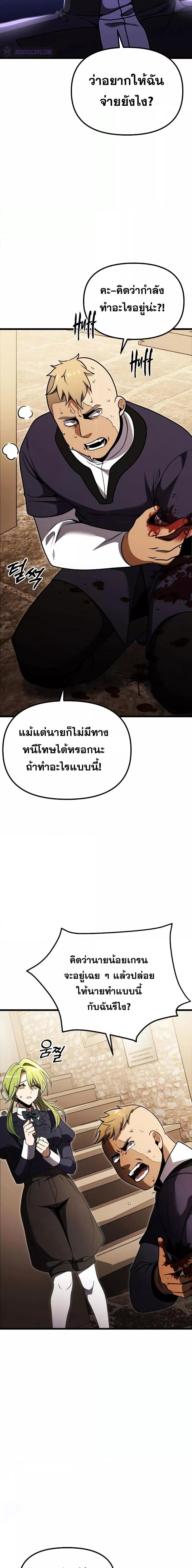 Terminally-Ill Genius Dark Knight ตอนที่ 26 19