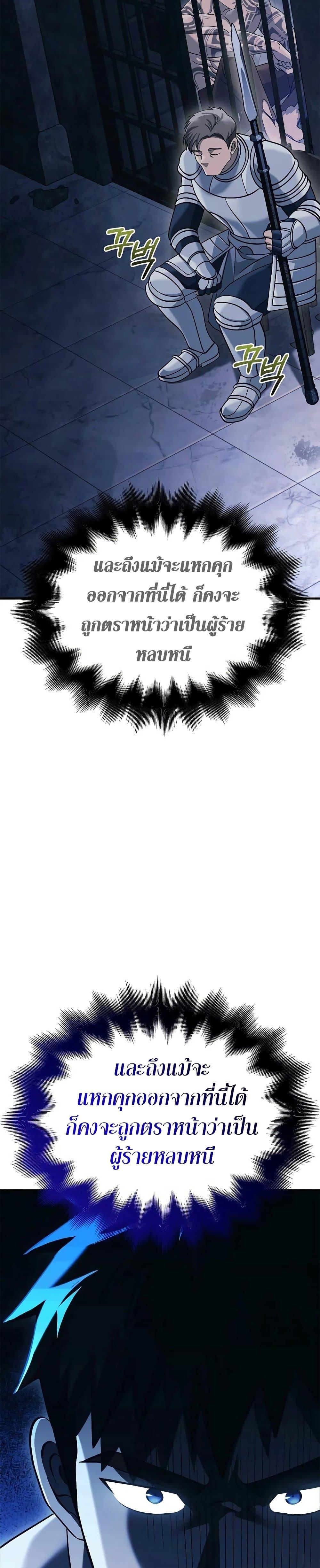Surviving The Game as a Barbarian ตอนที่ 32 19
