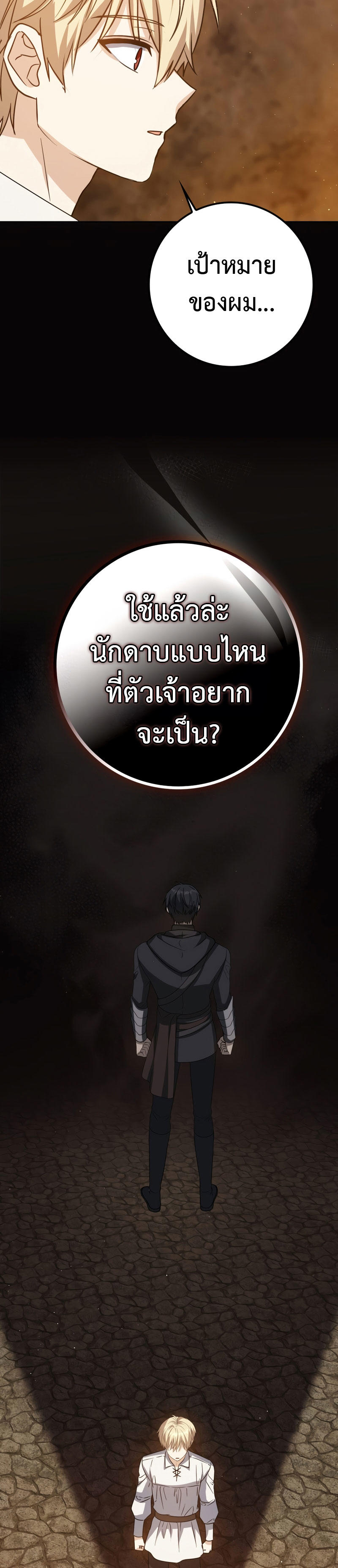 The Reincarnated Assassin is a Genius Swordsman ตอนที่ 22 19