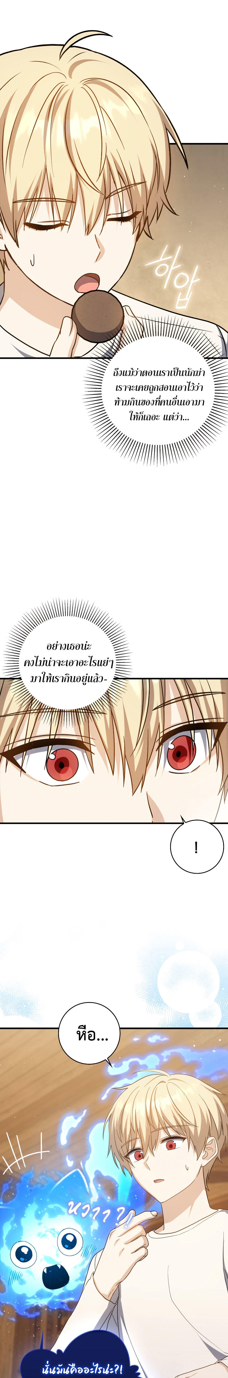 The Reincarnated Assassin is a Genius Swordsman ตอนที่ 19 19