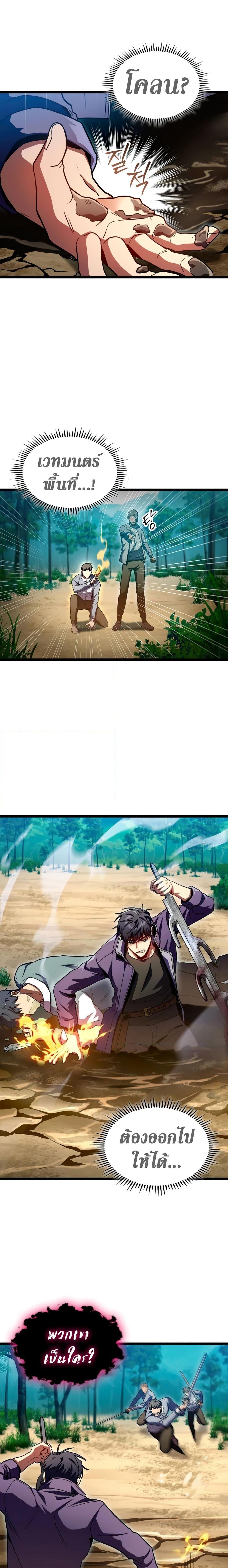 F-Class Destiny Hunter ตอนที่ 34 19