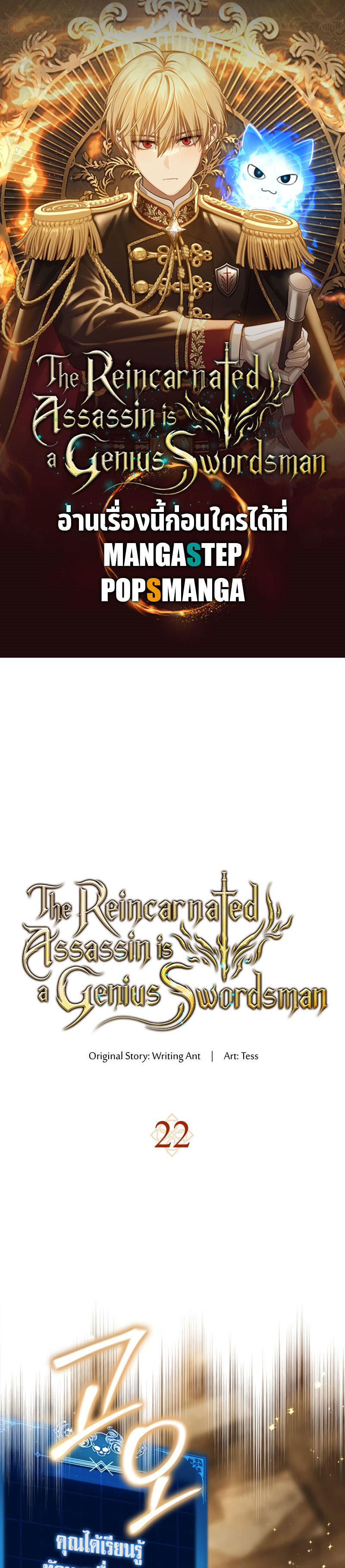 The Reincarnated Assassin is a Genius Swordsman ตอนที่ 22 1
