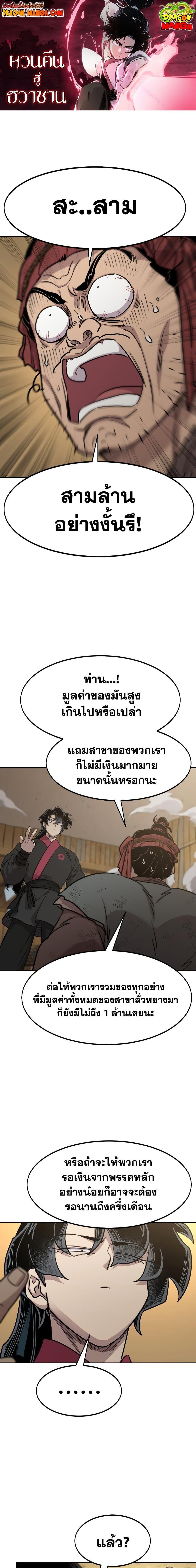 Return of the Mountain Hua Sect ตอนที่ 88 1