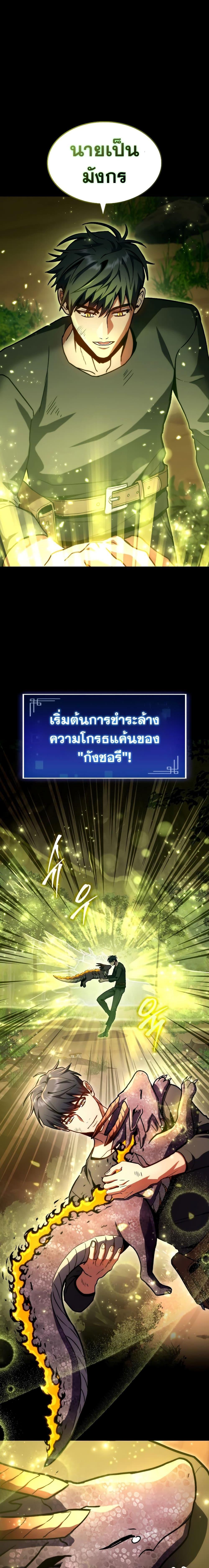 F-Class Destiny Hunter ตอนที่ 37 20