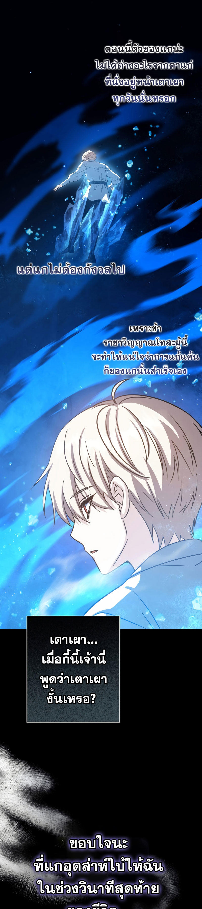 The Reincarnated Assassin is a Genius Swordsman ตอนที่ 21 20