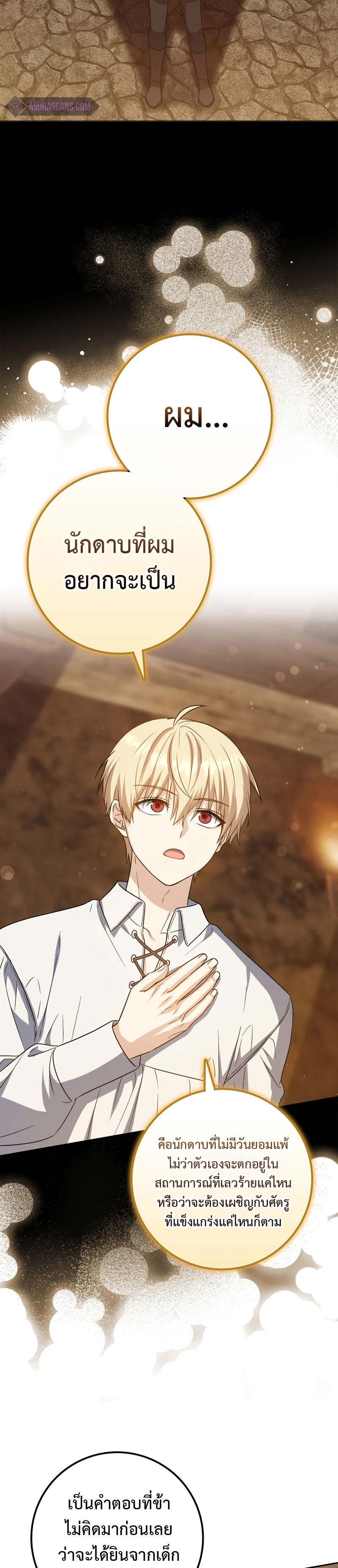 The Reincarnated Assassin is a Genius Swordsman ตอนที่ 22 20