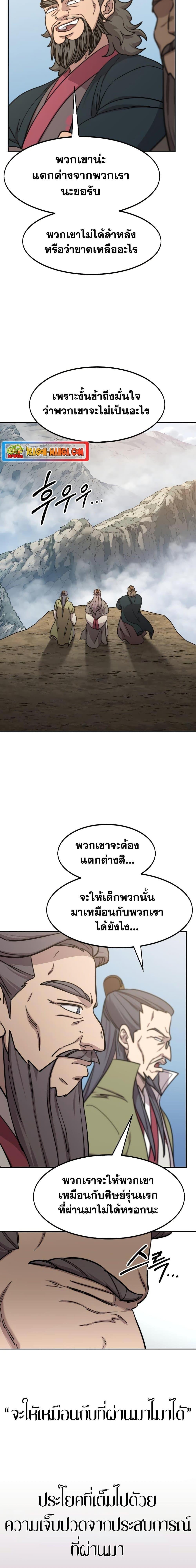 Return of the Mountain Hua Sect ตอนที่ 88 20