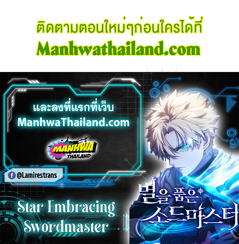 Star-Embracing Swordmaster ตอนที่ 5 20