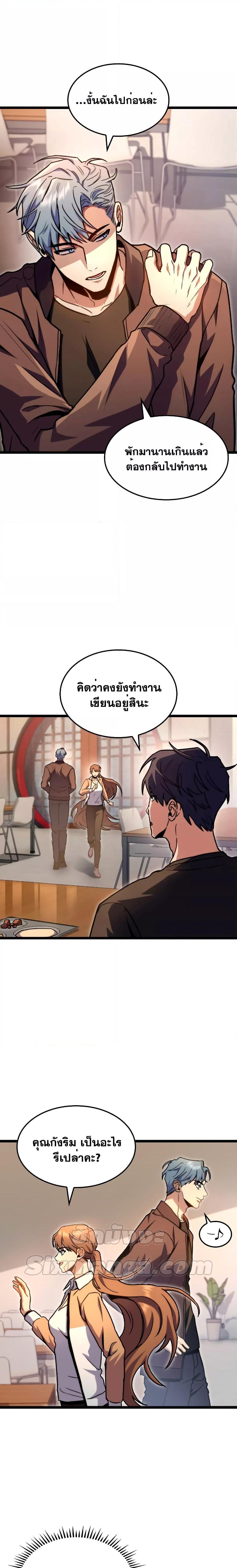 F-Class Destiny Hunter ตอนที่ 38 20