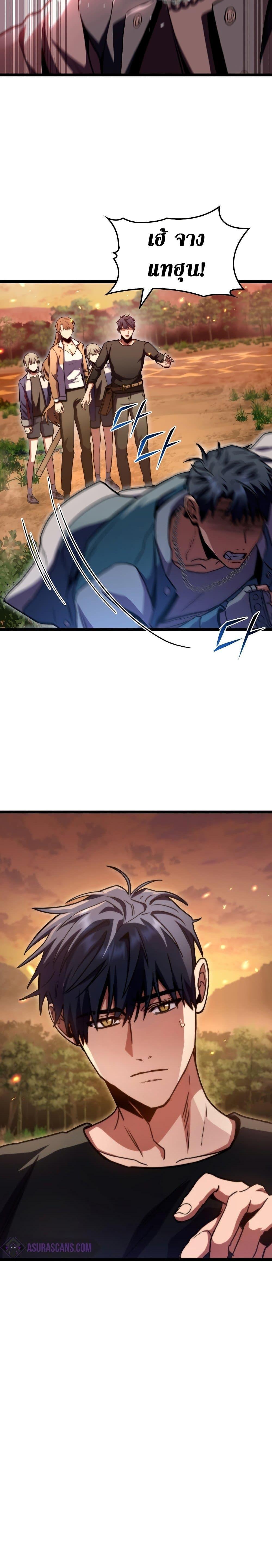 F-Class Destiny Hunter ตอนที่ 35 20