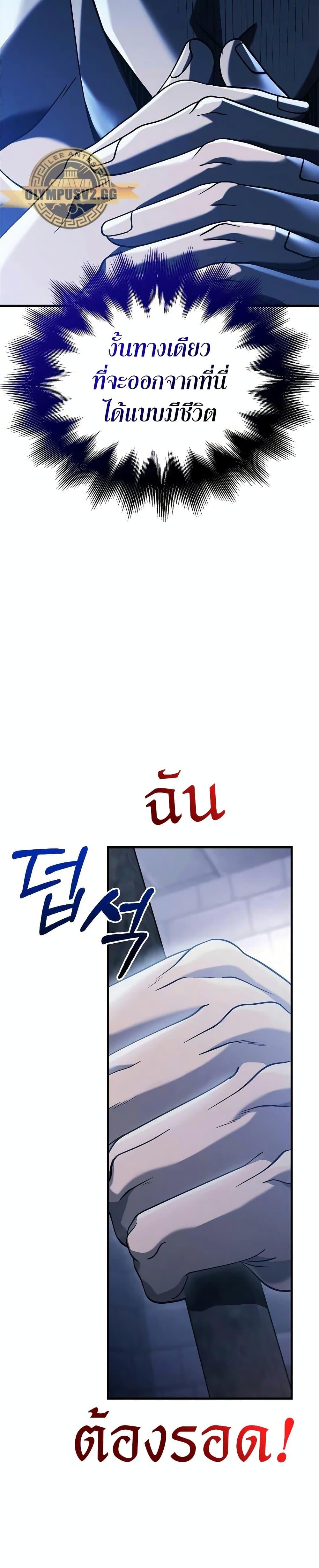 Surviving The Game as a Barbarian ตอนที่ 32 20