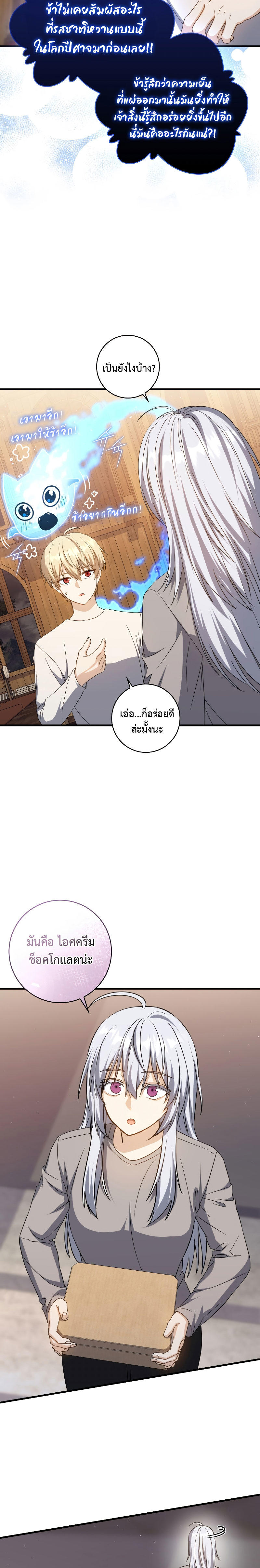 The Reincarnated Assassin is a Genius Swordsman ตอนที่ 19 20