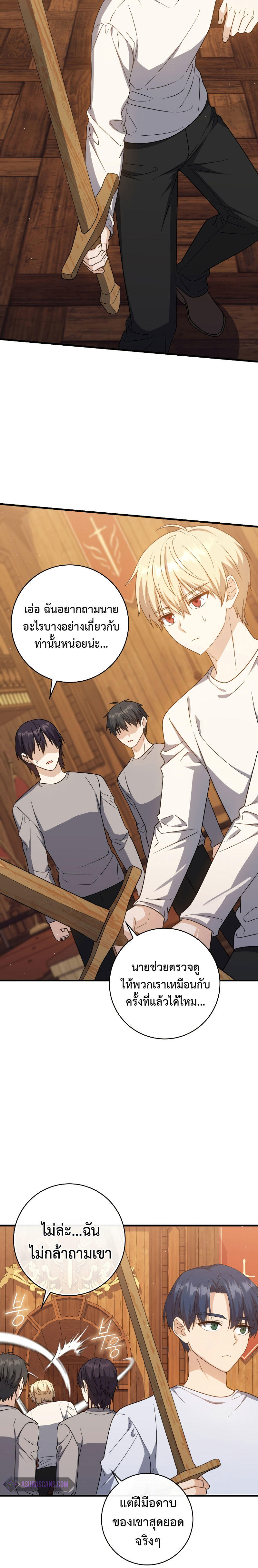 The Reincarnated Assassin is a Genius Swordsman ตอนที่ 19 2