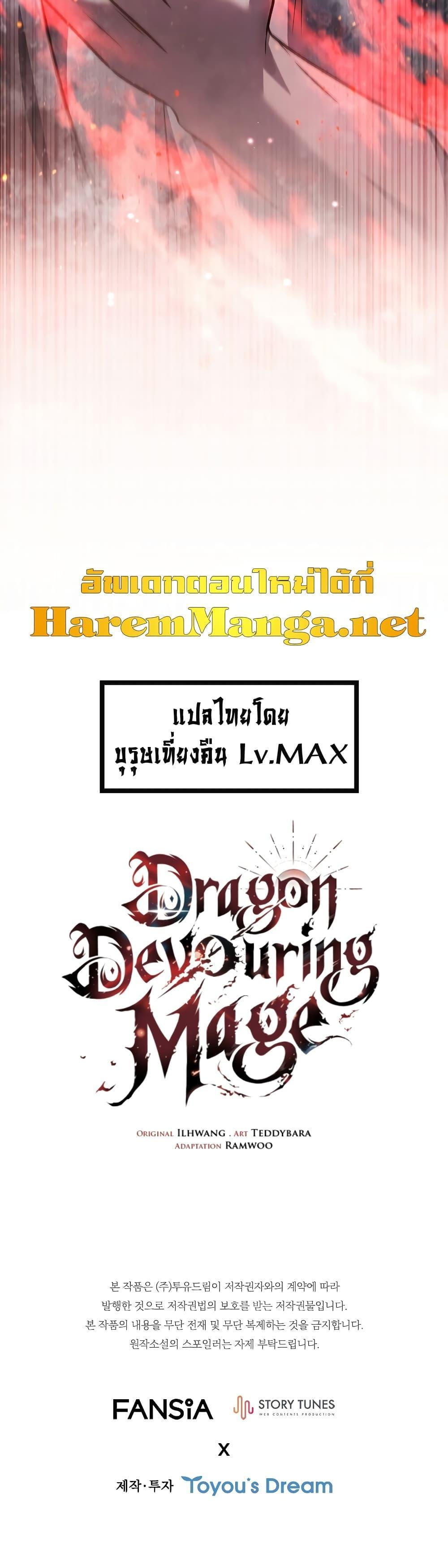 Dragon-Devouring Mage ตอนที่ 26 21
